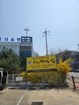 개성집코다리 동탄점