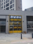 경남코너공인중개사사무소