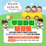 무들마리태권도장