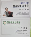 배우기쉬운아코디언교습소