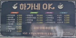 하가네야