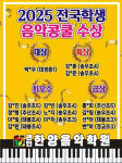 한양음악학원