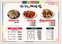 개성집코다리 동탄점