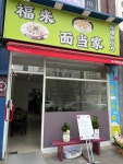 복래면당가 보라매공원점