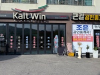 조은공인중개사무소