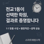 스마트해법수학 기흥고매점