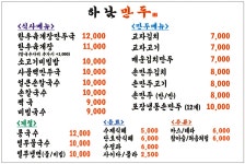 하남만두 미사점