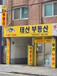 태산부동산공인중개사사무소
