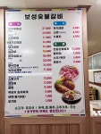 보성숯불갈비