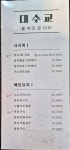대수교(大水橋) | 대수교이자카야