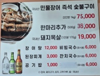 강천장어