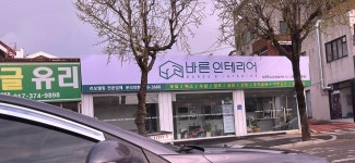 바른인테리어
