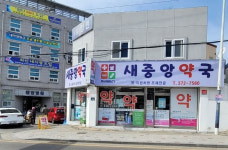 새중앙약국