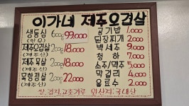 이가네 정육식당