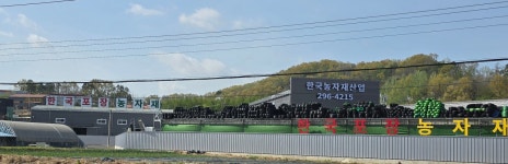 한국포장 농자재