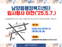 남양읍 행정복지센터 임시청사
