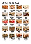 진스시