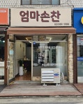 엄마손찬