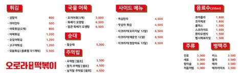 오로라 즉석떡볶이 부천시청점
