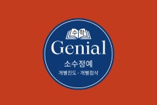 지니얼수학학원