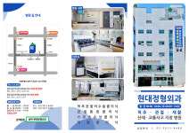 현대정형외과의원
