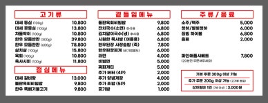 대세집 무쇠 한우