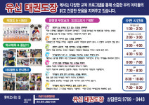 유신 태권도 본관