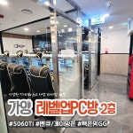 레벨업 PC방