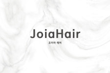 조이아헤어