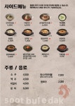 숯불에닭 포항죽도점