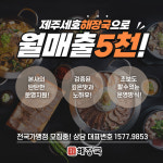 제주인에프앤비