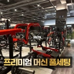 잼짐 헬스&PT 반포점
