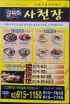 사천장