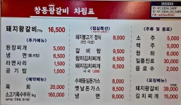 창동왕갈비