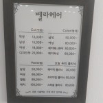 벨라헤어