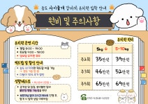 사이좋개 송도강아지유치원 애견호텔