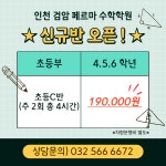 페르마수학학원 인천검암캠퍼스