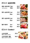 진스시
