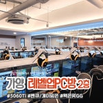 레벨업 PC방
