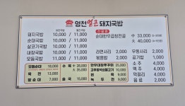 영천얼큰돼지국밥 현곡점