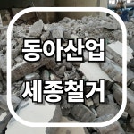동아산업