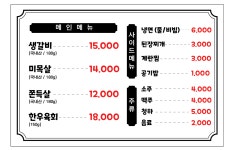 미돈생갈비