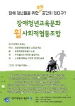 장애청년교육문화휠사회적협동조합