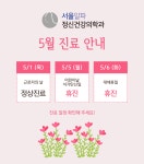 서울알파 정신건강의학과의원 성수