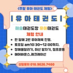 경희대석사해솔태권도장