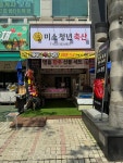 미소청년축산