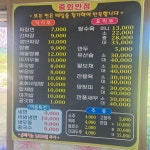 중화반점