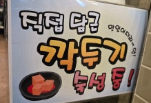 마장동정순대국 & 전골