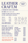 가죽공방 크래프트엠