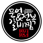 마시마니문어&전복갈비찜 방이본점